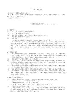平成27年度庁舎清掃業務（PDF：93KB）