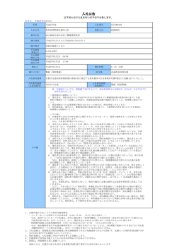 姉小路総合指令所有人警備業務委託