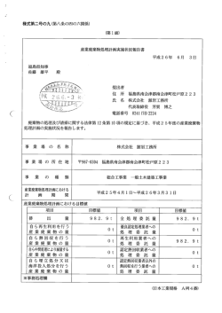 処理状況報告