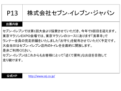 株式会社セブン-イレブン・ジャパン