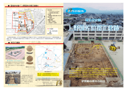 上野国佐位郡正倉跡リーフレット(PDF文書)