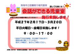 会話ができる児童室（施行） - 熱海市立図書館 Atami City Library