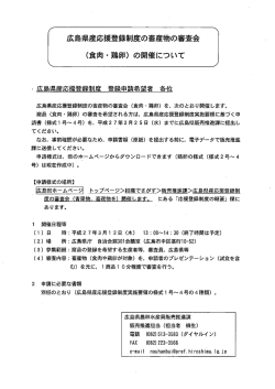 Page 1 Page 2 登録申請に必要な書類 ー 提出期限ニ平成2 7年2月25