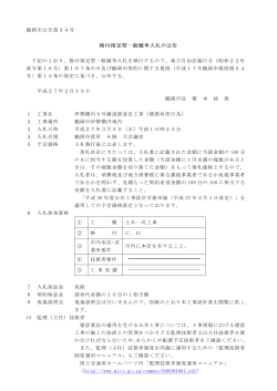 格付指定型一般競争入札の公告