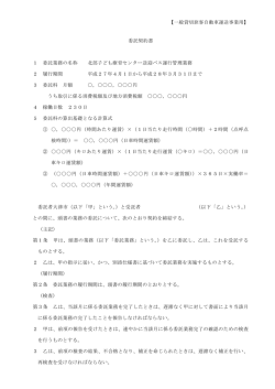 一般貸切旅客自動車運送事業契約書（案）（PDF：223.2KB）