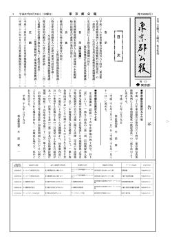 Page 1 （第15826号） 東 京 都 公 報 平成27年2月19日（木曜日） ! 日 刊