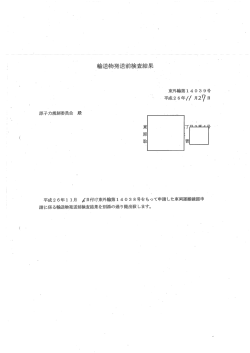 束タト輪第ー4039号 平成2 6年// 月27 日
