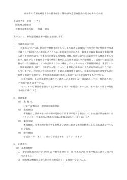 H27首都国道一般旅客自動車供給 [PDF：82 KB]