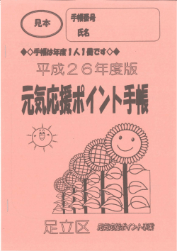 元気応援ポイント手帳（PDF：175KB）