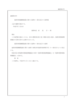 福岡市附属機関設置に関する条例の一部を改正する条例案