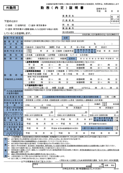 勤務（内定）証明書