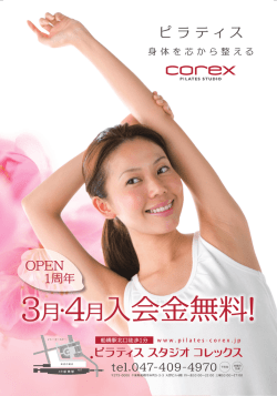 ピラティス - 船橋駅徒歩1分のピラティススタジオCOREX（コレックス）