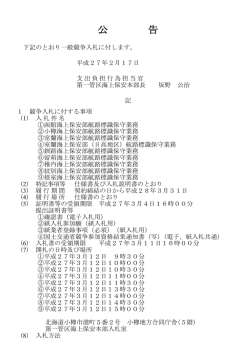 函館海上保安部航路標識保守業務ほか8件 - 海上保安庁