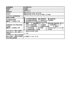 医療機関名 院長名 住所 電話番号 休診日 バリアフリーの対応状況