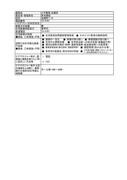 薬局名 責任者・管理者名 住所 電話番号 バリアフリーの対応状況 車椅子