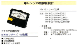 単レンジの絶縁抵抗計