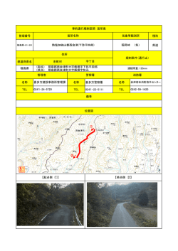 （起点） 耶麻郡西会津町大字飯根字下弥平四郎