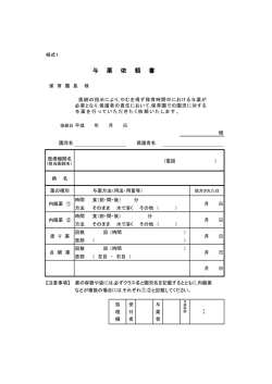 与 薬 依 頼 書