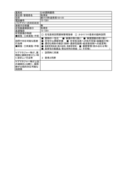 薬局名 責任者・管理者名 住所 電話番号 バリアフリーの対応状況 車椅子