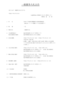 平成27年度科学機器保守点検等業務委託