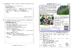 森林環境税に関するアンケート調査票(個人用) [PDFファイル