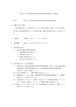 業務委託仕様書（PDF：54KB）