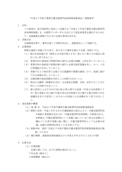 業務委託募集要項（PDF：110KB）