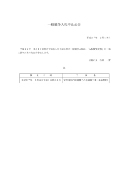 中止公告(PDF文書)
