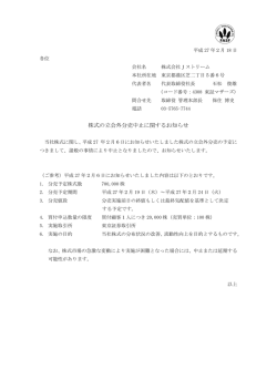 株式の立会外分売中止に関するお知らせ