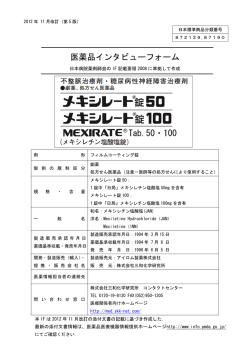医薬品インタビューフォーム