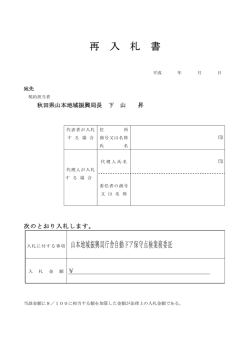 再入札書(PDF文書)