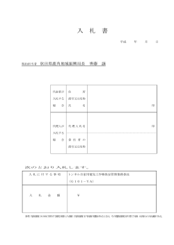入札書(PDF文書)