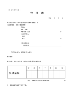 見積書 （PDF：39.4KB） - 地方独立行政法人 北海道立総合研究機構