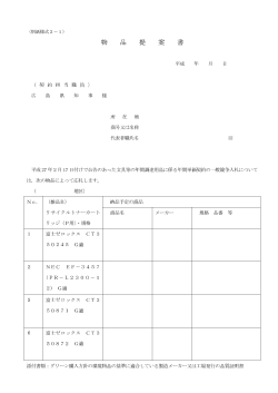 別紙様式2－1 物品提案書 (PDFファイル)