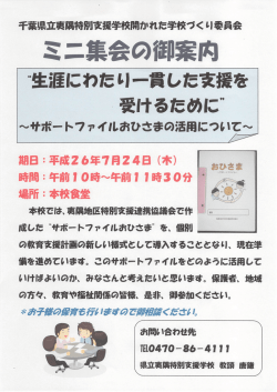 ミニ集会について御案内は，ここをクリック