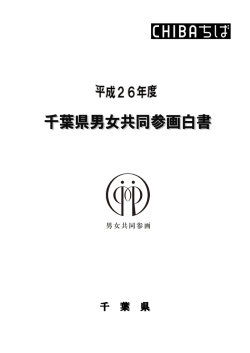 千 葉 県