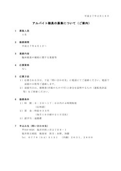 （アルバイト職員）を募集します