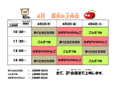 上映スケジュール(4月)