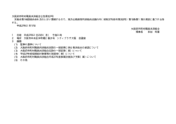 会議の開催(大阪府市町村職員共済組合)