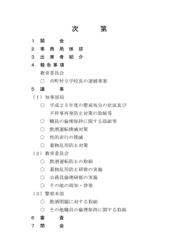 （第16回）次第 [PDFファイル／98KB]