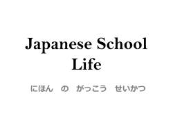 Japanese School Life