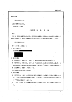 訴えの提起について