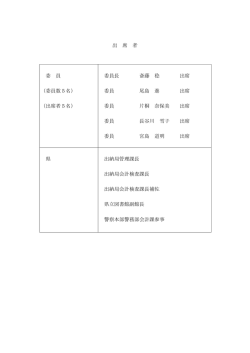 出席者（PDF形式 38 キロバイト）