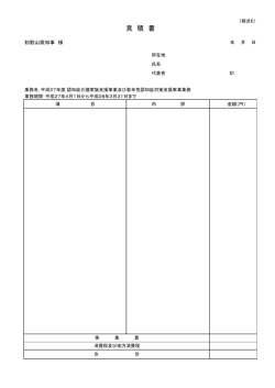 見 積 書 - 和歌山県