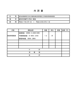内訳書(PDF文書)