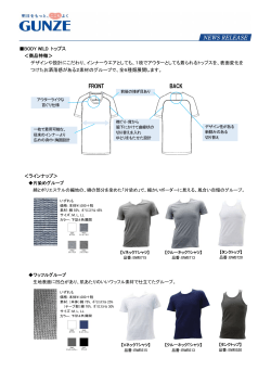 ＜ラインナップ＞ 片染めグループ 綿とポリエステルの編地の、綿の部分