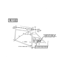 案内図 - 東京都建設局