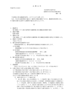 公 募 公 告