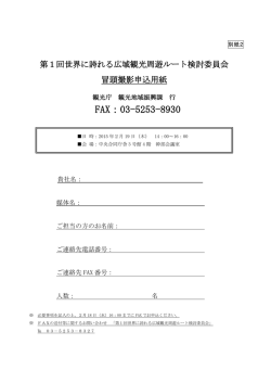 別紙2申込用紙