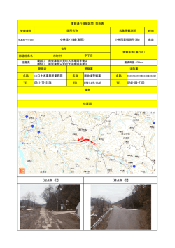 南会津郡只見町大字亀岡字後山